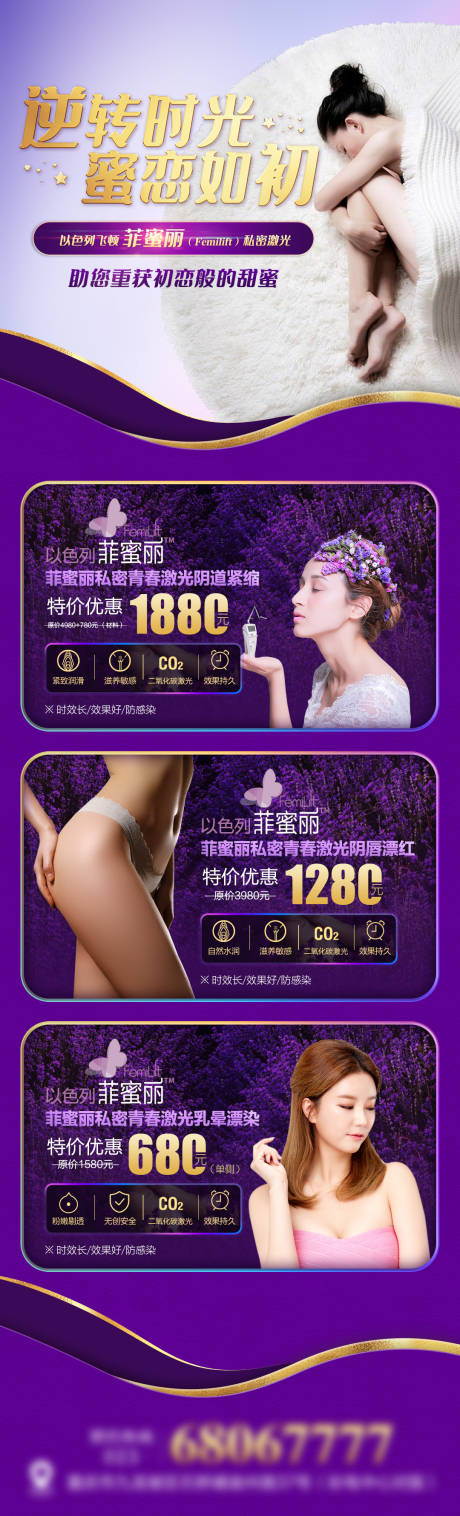 源文件下载【私密整形长图海报】编号：92320005281307142