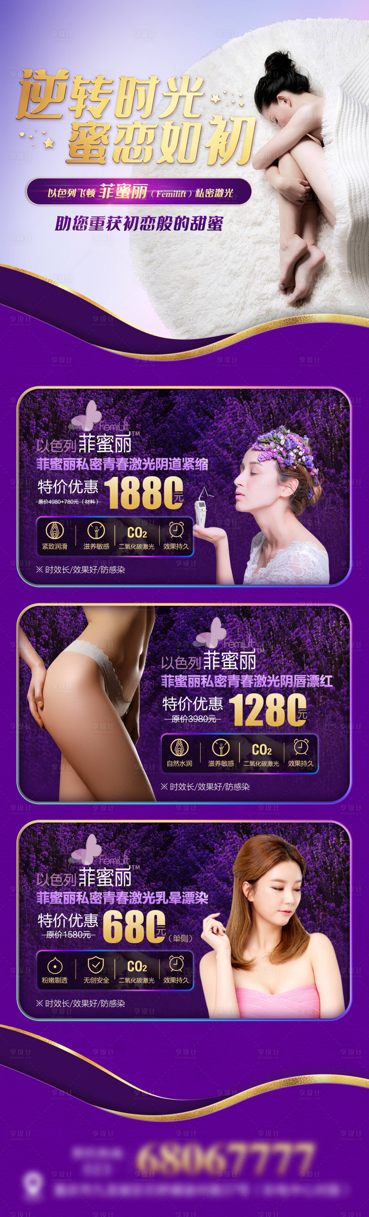 源文件下載【私密整形長圖海報】編號：92320005281307142