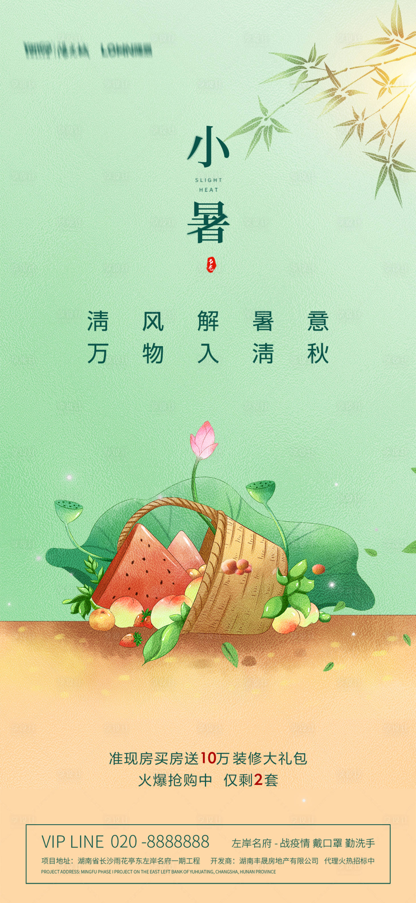 源文件下载【享设计】搜索编号：42580005256374994【小暑海报】