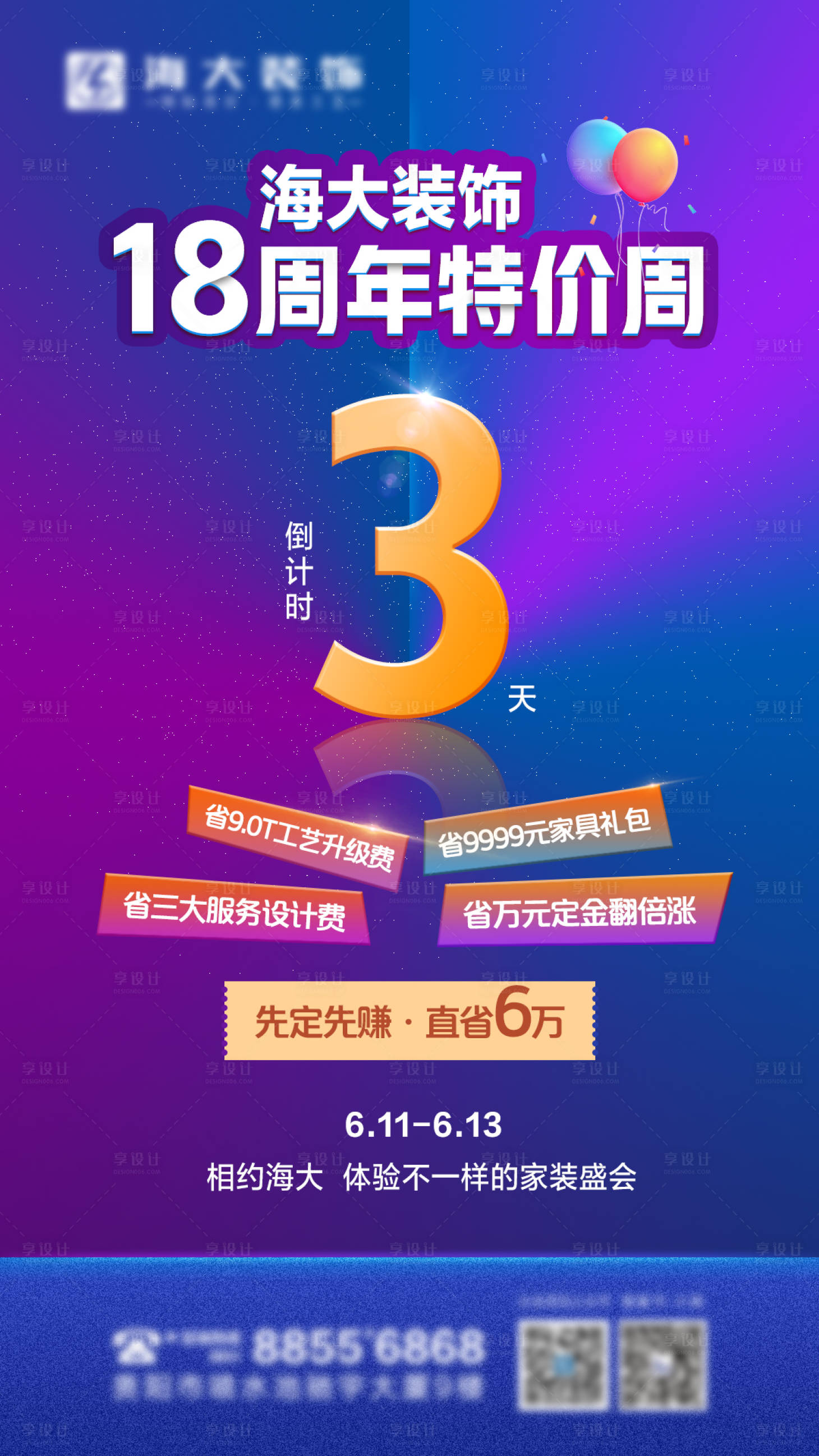 源文件下載【享設計】搜索編號：29280005054083542【倒計時藍色促銷海報】