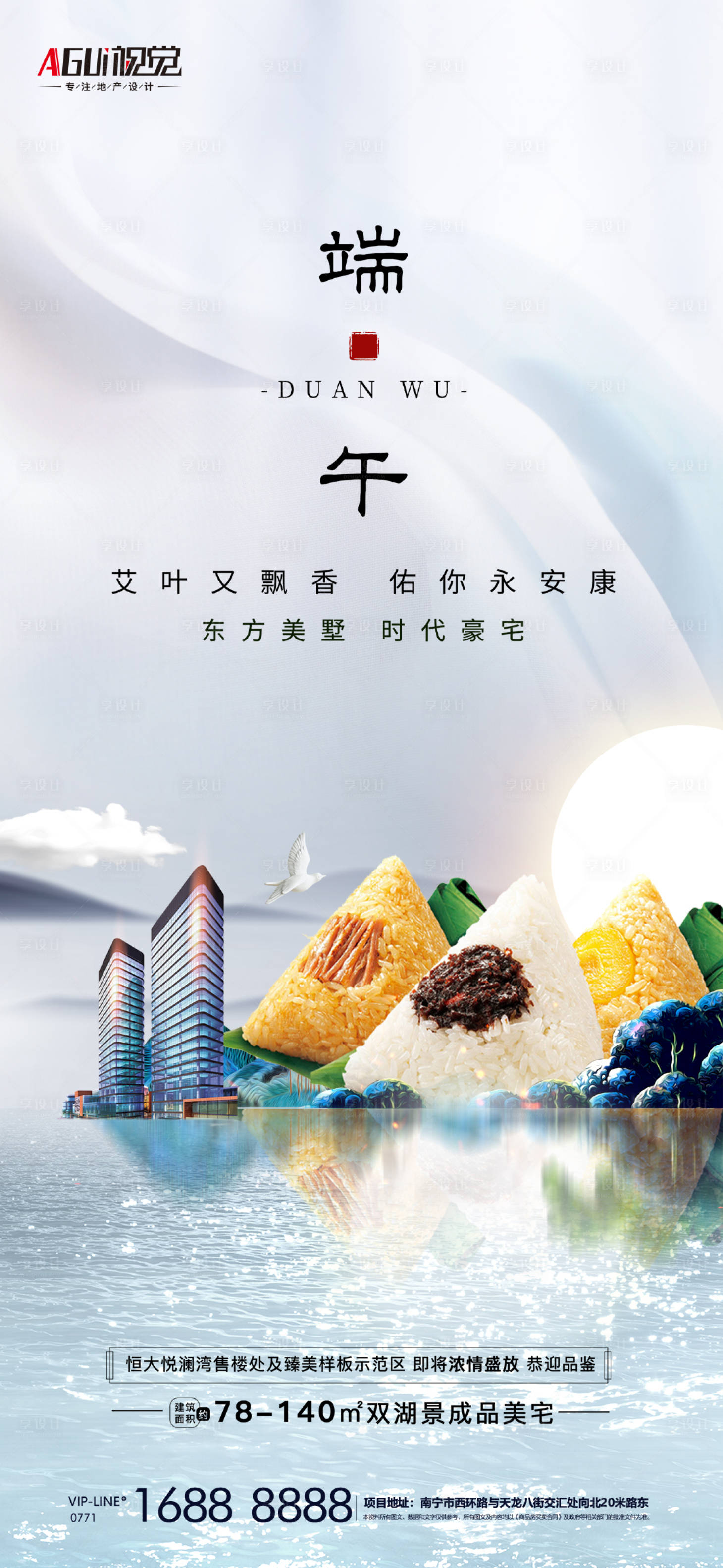 源文件下載【享設計】搜索編號：35170005015406656【房地產端午節(jié)微信海報】