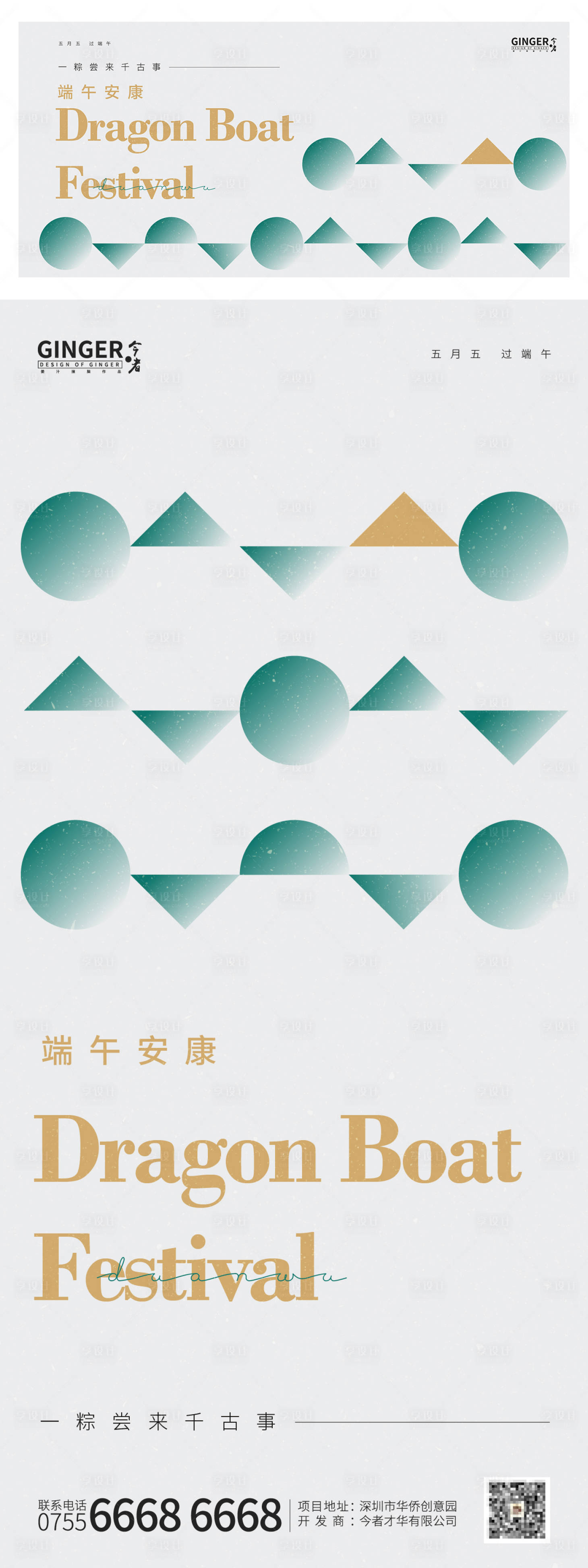 源文件下载【享设计】搜索编号：52870005042908878【端午节创意海报】