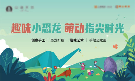 源文件下载【手工恐龙折纸手绘恐龙蛋暖场活动主画面】编号：11290005084059379