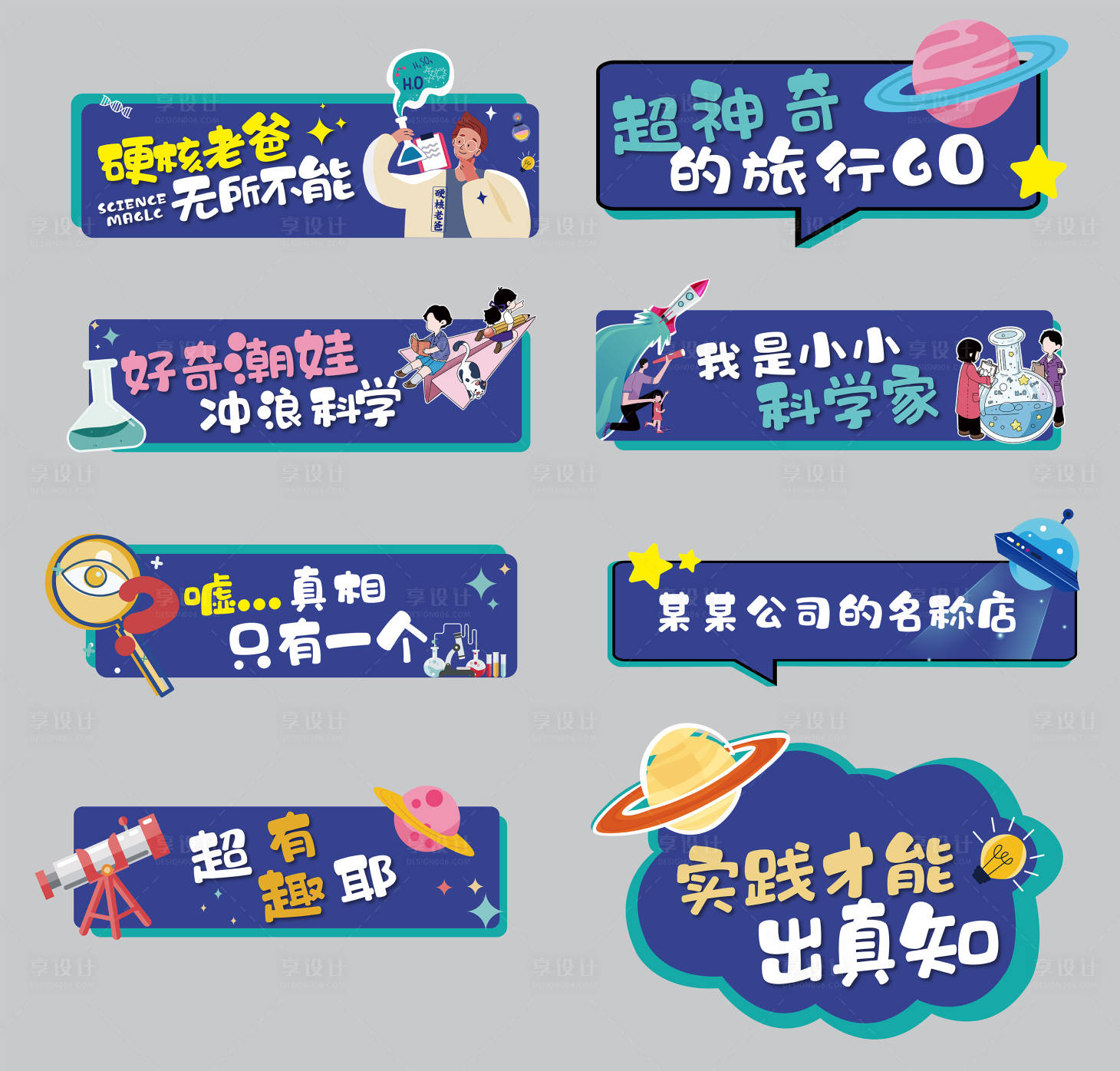 源文件下载【享设计】搜索编号：19260005206246435【科学实验手举牌】