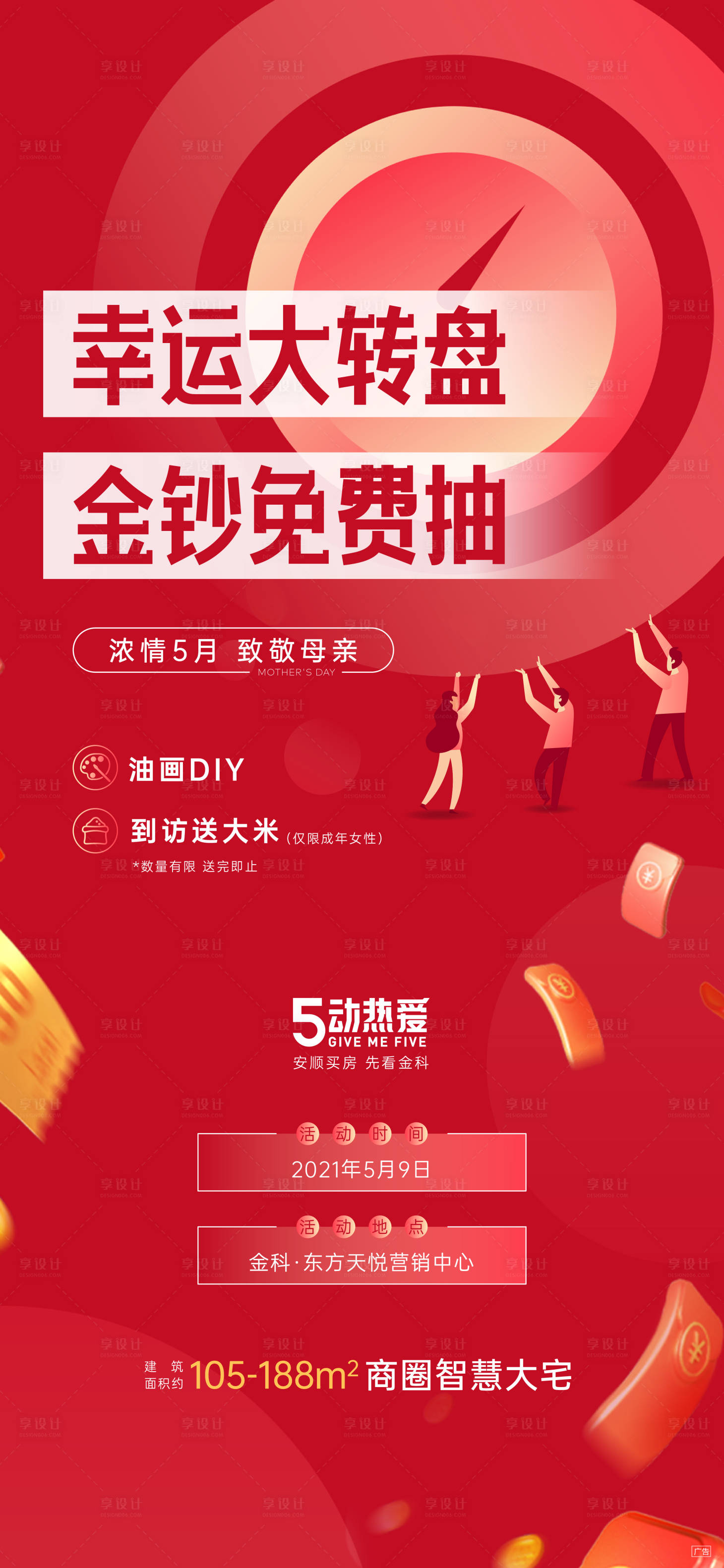 源文件下载【享设计】搜索编号：44490005040465045【转盘抽奖活动】