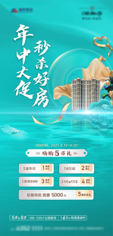 源文件下载【享设计】搜索编号：25290005090985876【地产促销】