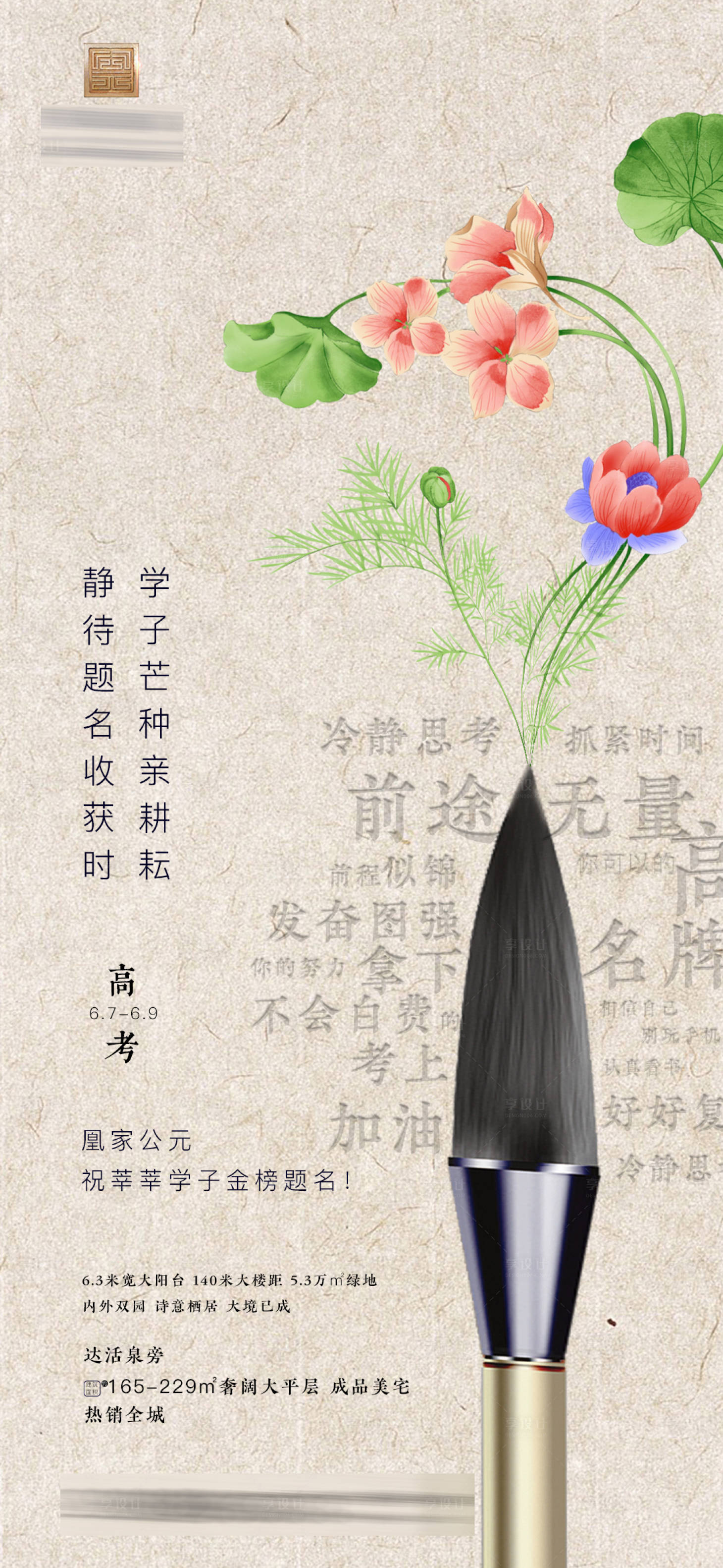 源文件下载【高考加油海报】编号：99510004964001716