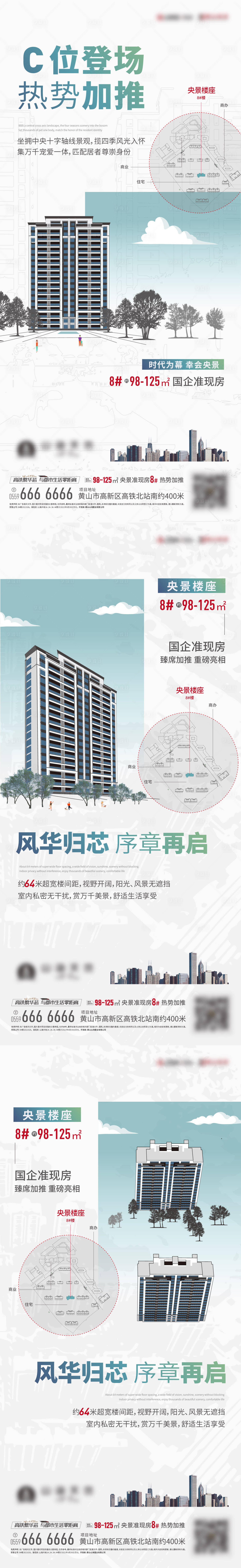 源文件下载【地产加推系列单图】编号：78210005152761233