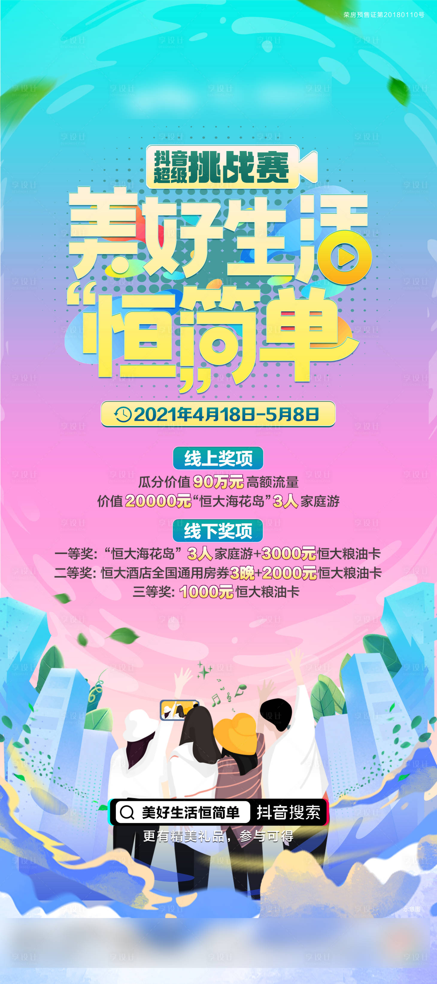 源文件下载【抖音挑战赛】编号：35350004961509454