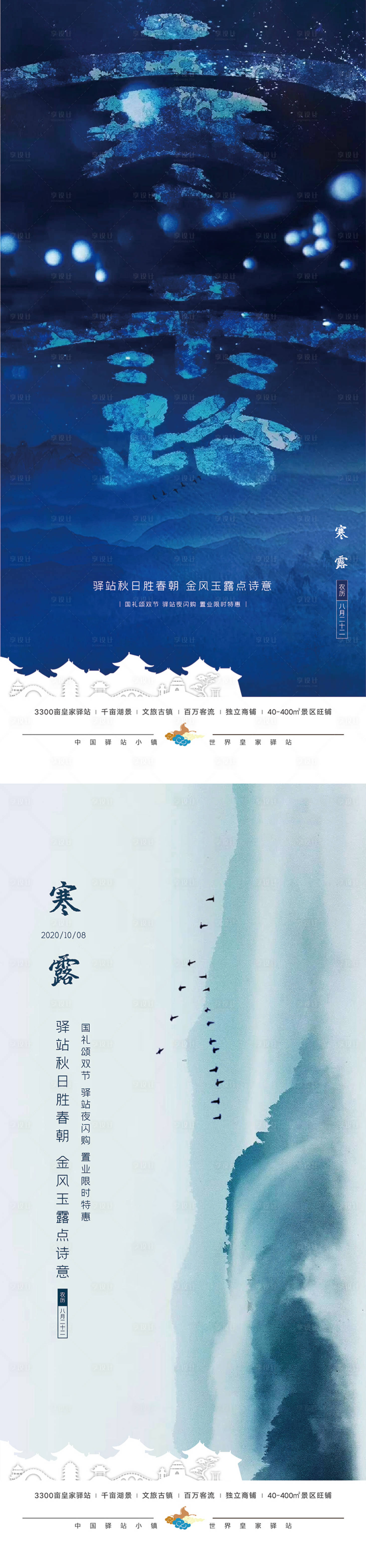 源文件下載【享設計】搜索編號：41900005351505248【寒露】