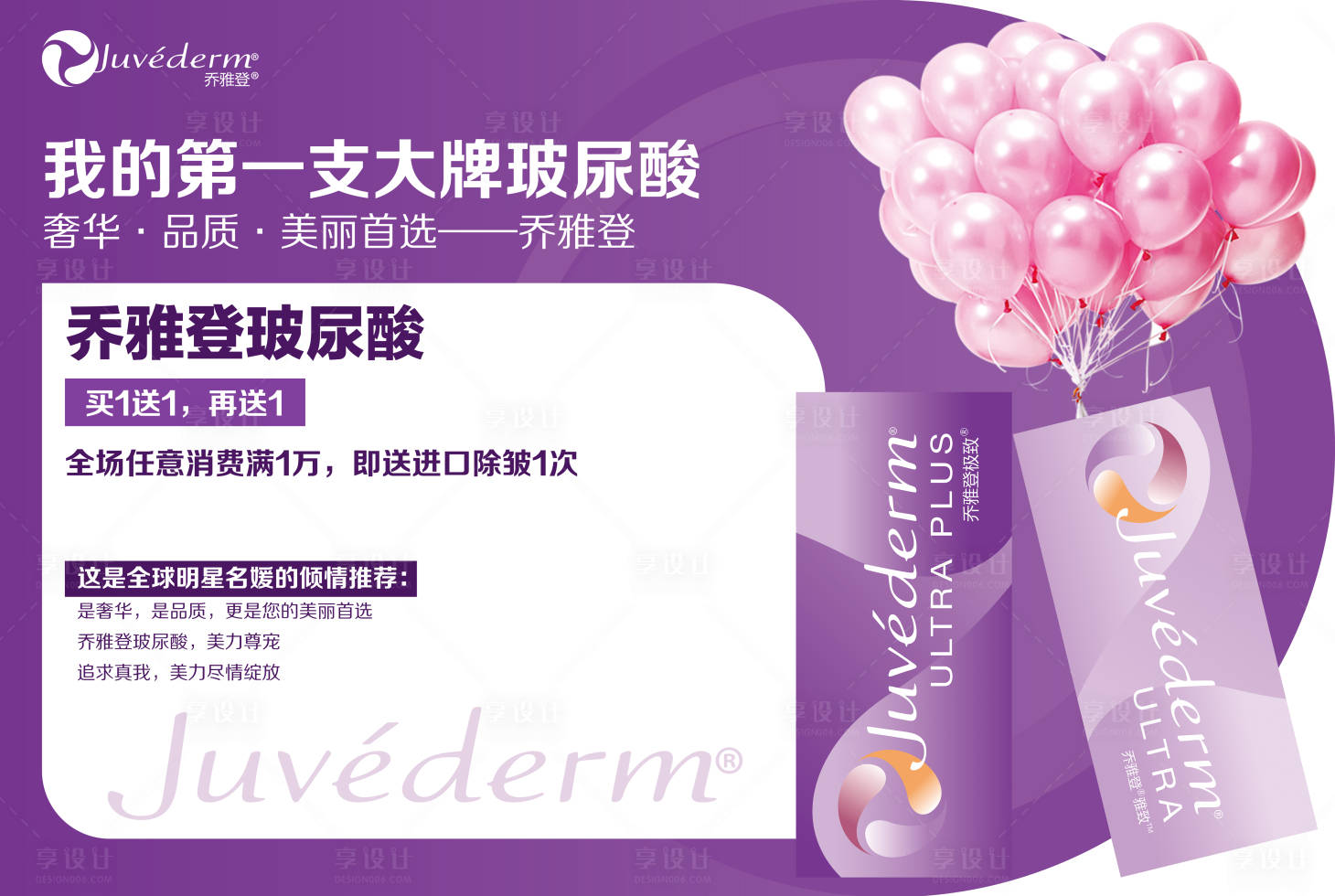 源文件下载【医美海报背景板】编号：13290005254167765
