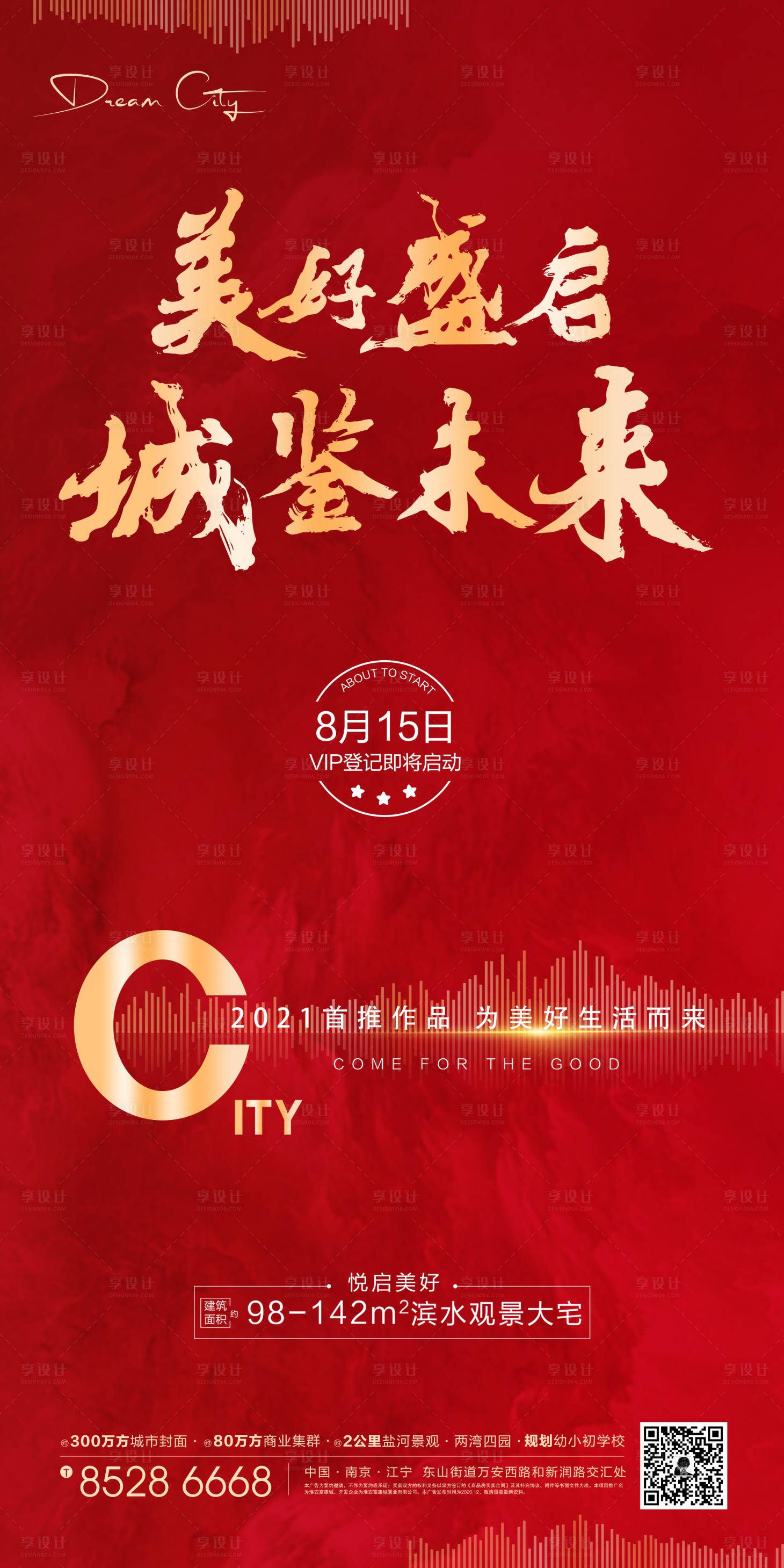 源文件下載【享設計】搜索編號：38610005104748656【地產熱銷紅金海報】