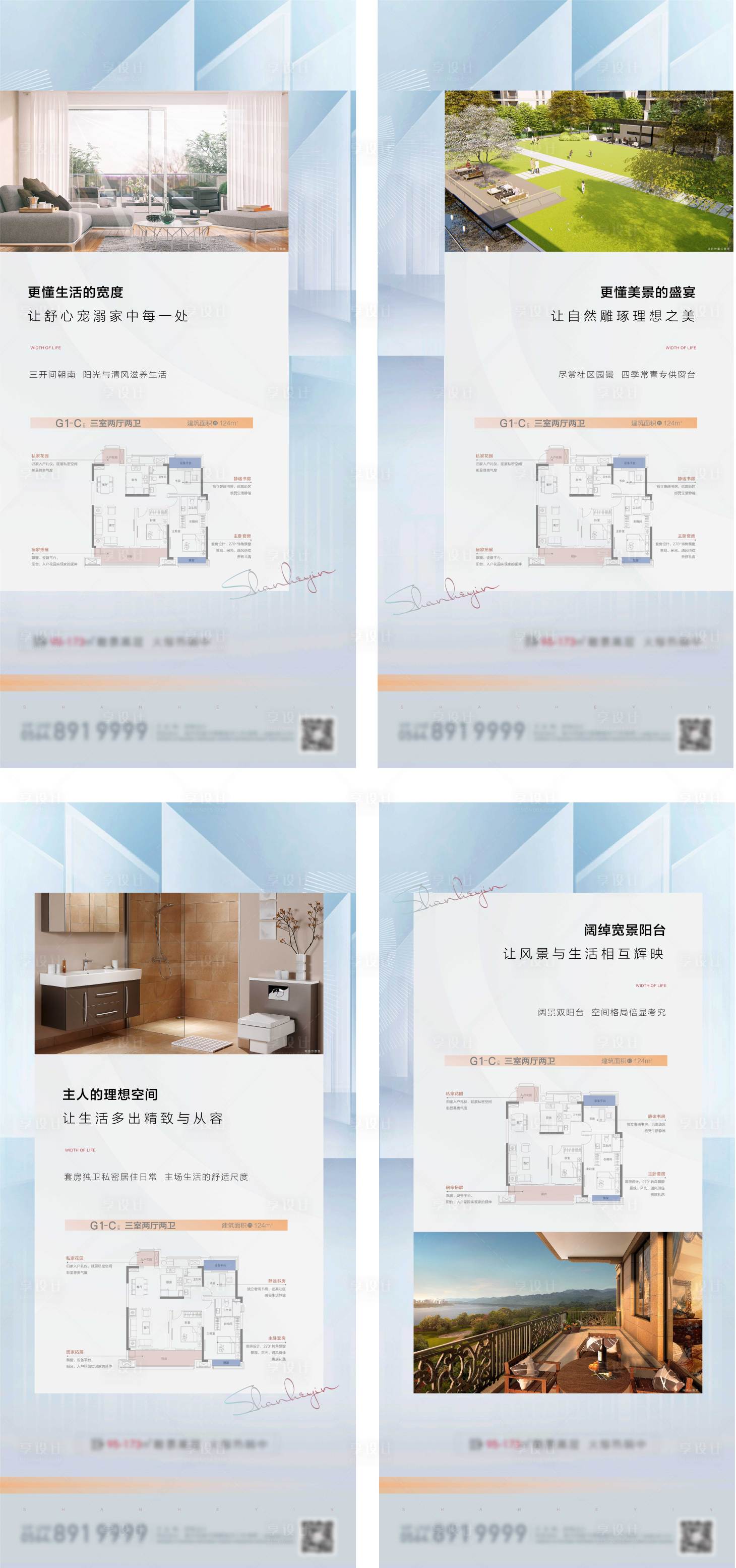 源文件下载【享设计】搜索编号：28500004967611660【地产户型价值点系列海报】