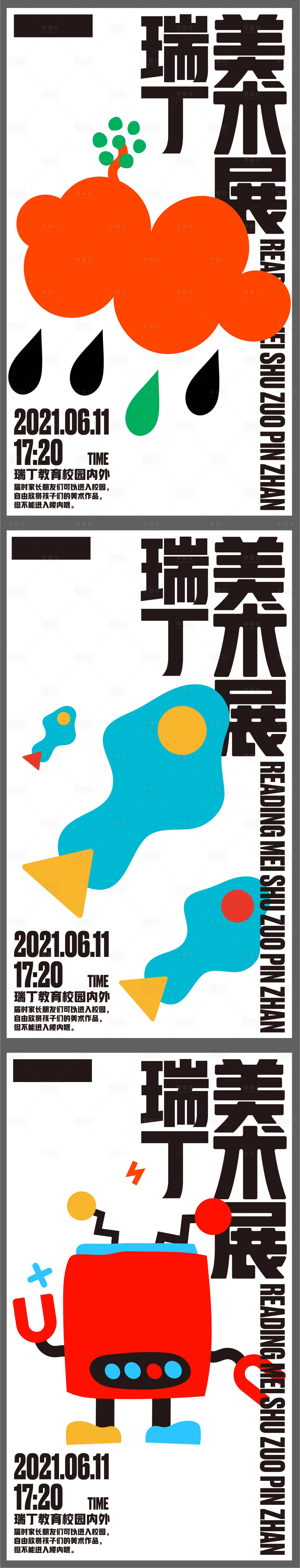 源文件下载【享设计】搜索编号：62350005133004197【儿童美术展海报】