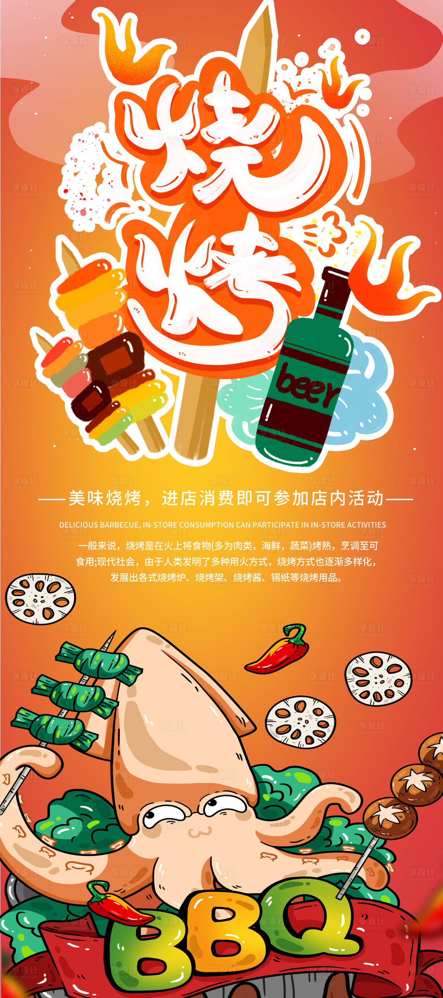 源文件下載【享設計】搜索編號：16340005138666303【插畫燒烤展架畫面】