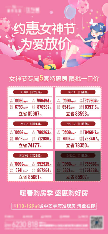 源文件下载【女神节特价房】编号：53760004962046995