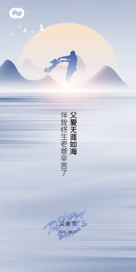 源文件下載【享設計】搜索編號：52030005105392499【父親節地產海報】