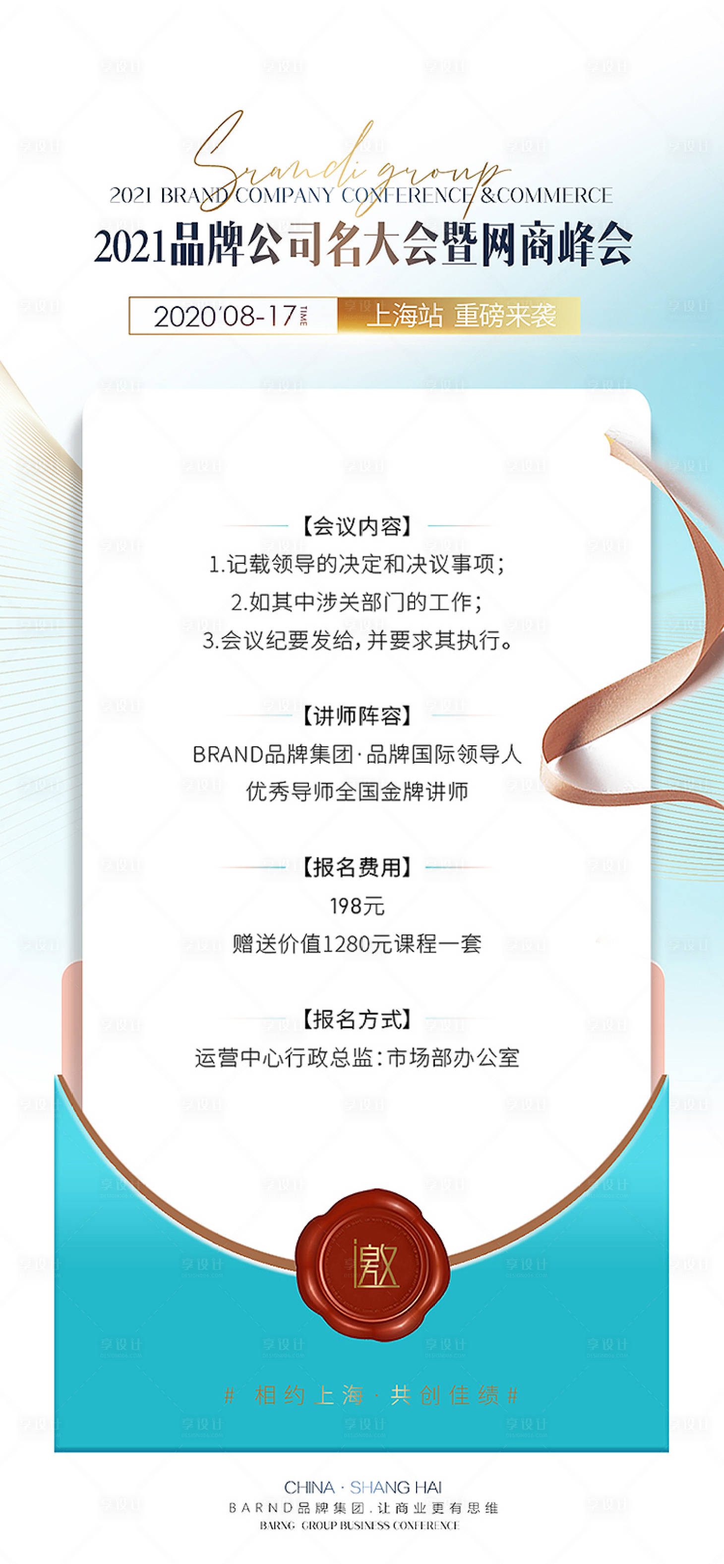 源文件下载【会议邀请函】编号：37540005166551227