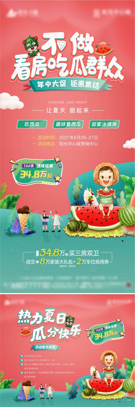 源文件下载【不做看房吃瓜群众】编号：20210629154426353
