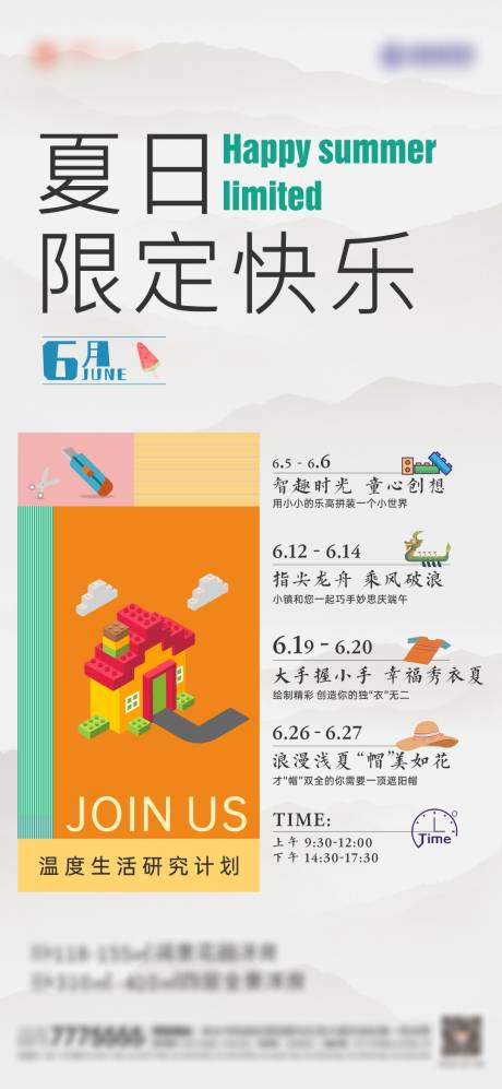 源文件下载【地产儿童活动预告海报】编号：11740005187265858