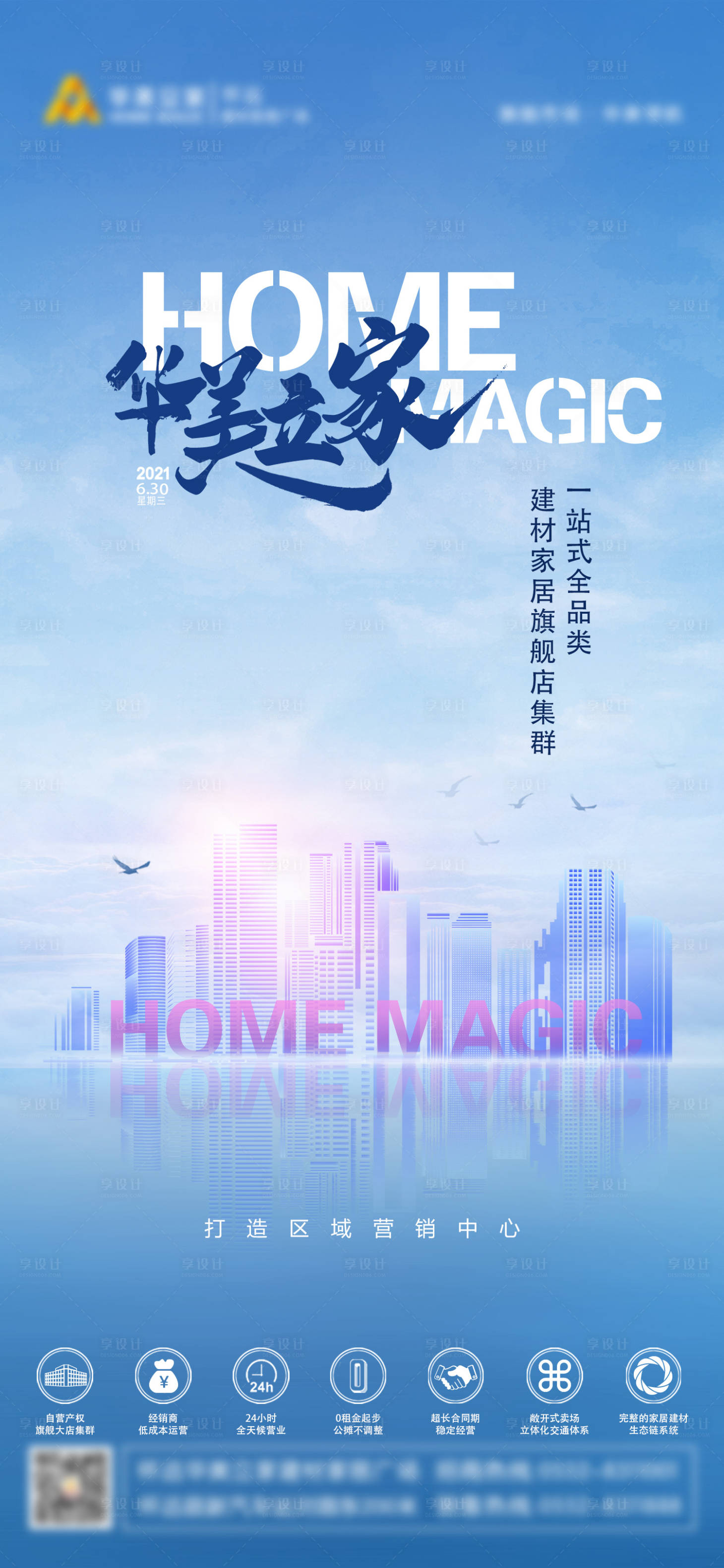 源文件下載【享設計】搜索編號：89920005281908560【企業海報】