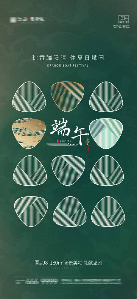 源文件下载【地产端午节海报】编号：61720004960957648