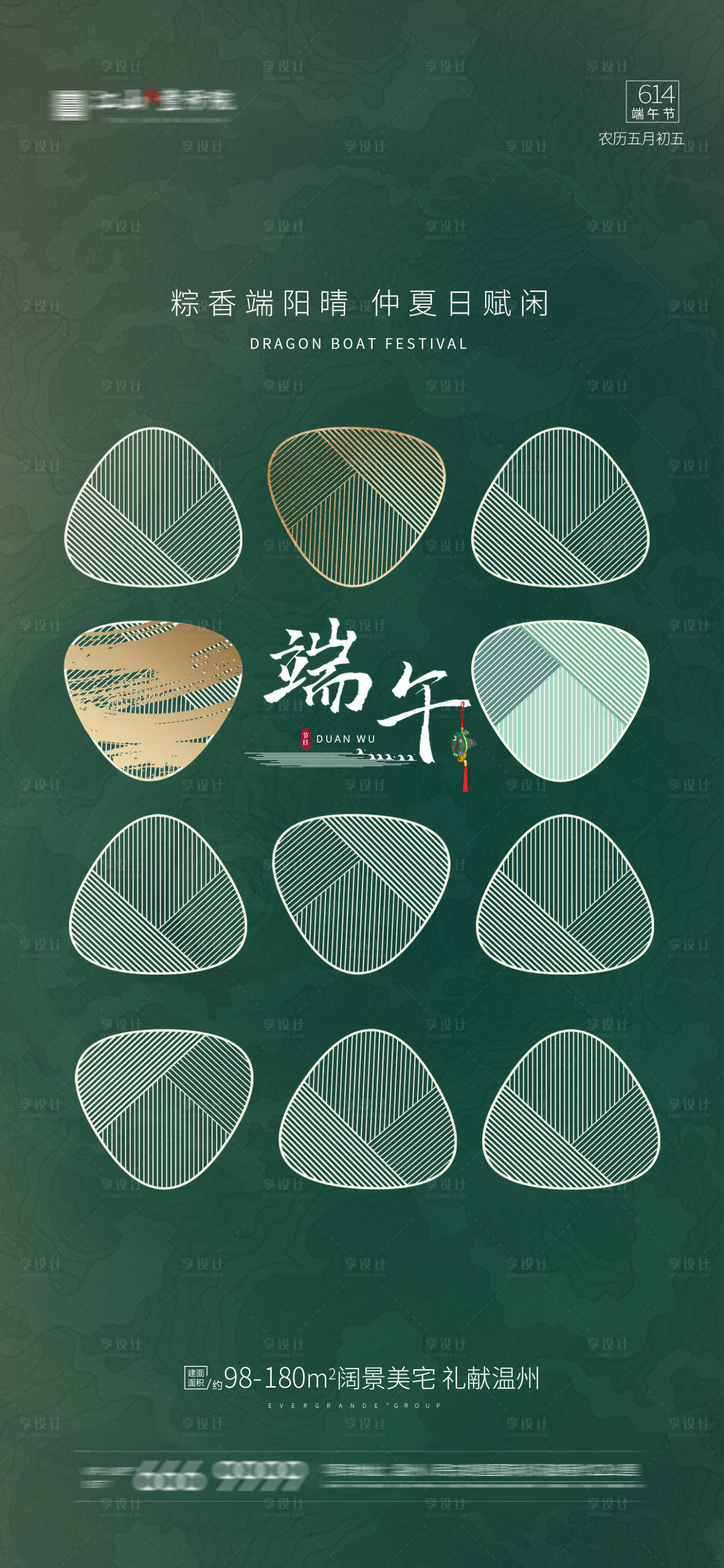 源文件下载【享设计】搜索编号：61720004960957648【地产端午节海报】