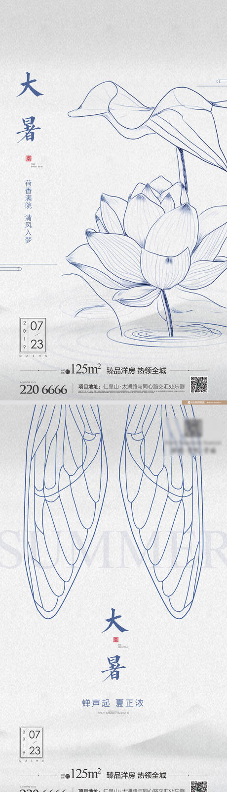 源文件下载【地产大暑贴片】编号：46450005338189898