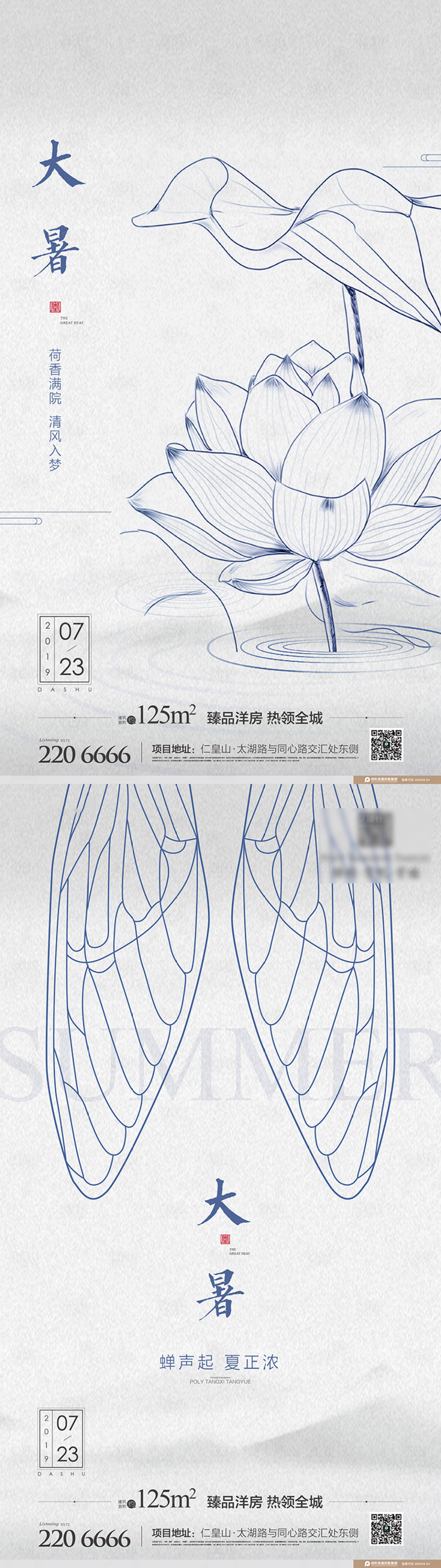 源文件下載【享設(shè)計】搜索編號：46450005338189898【地產(chǎn)大暑貼片】