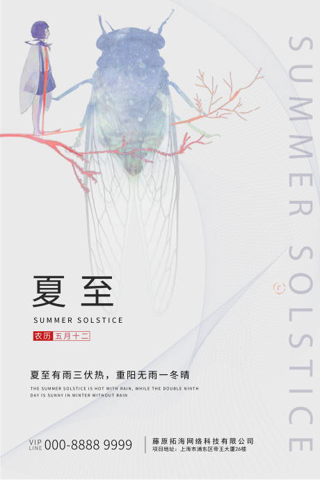 源文件下载【享设计】搜索编号：35340005002803555【夏至节气海报】