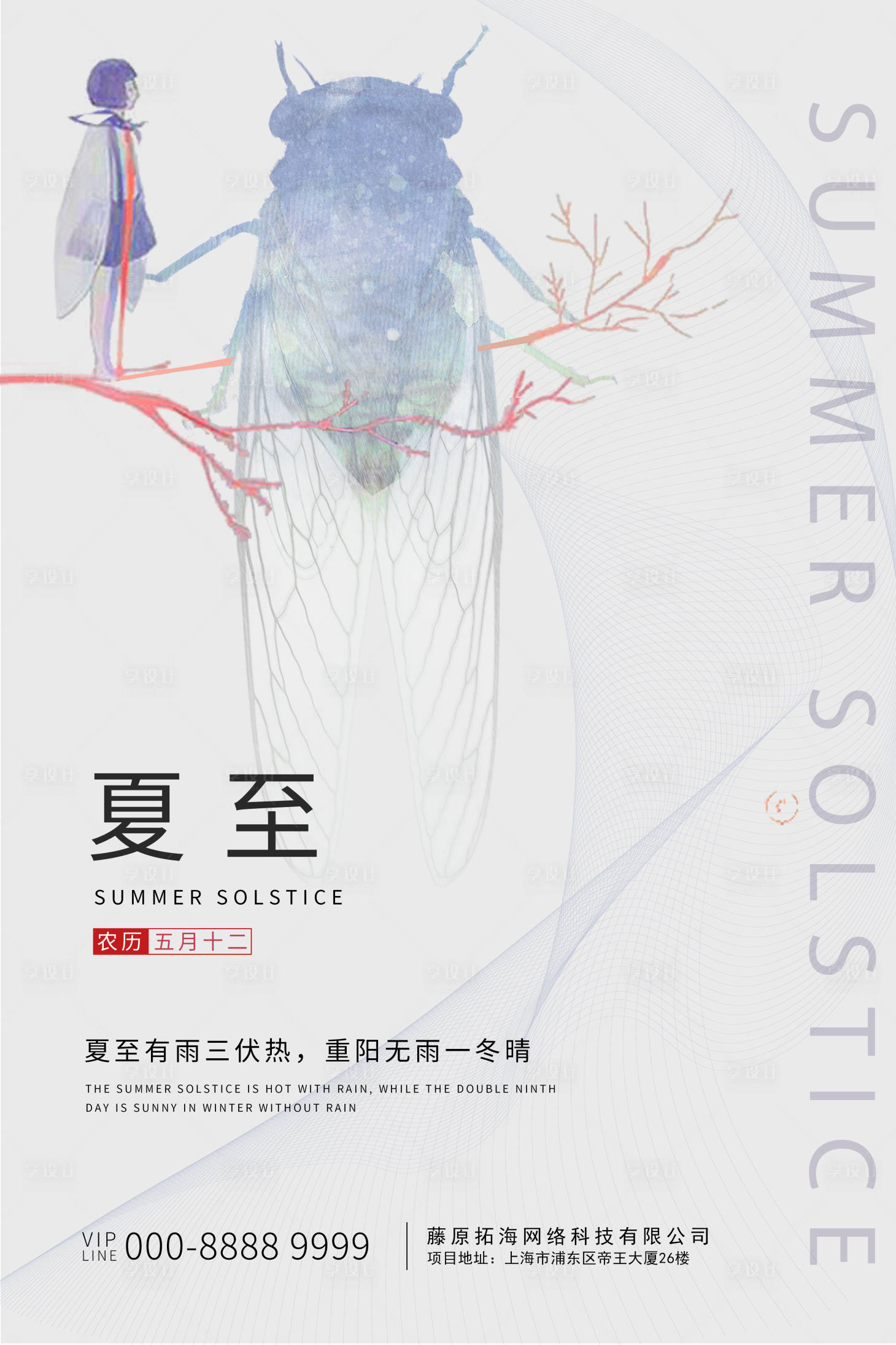 源文件下載【享設計】搜索編號：35340005002803555【夏至節氣海報】