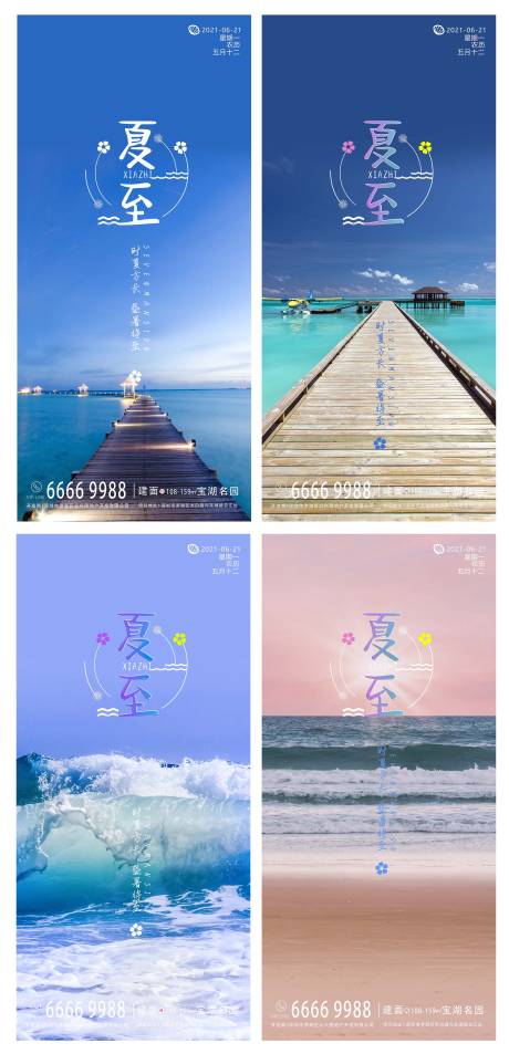 源文件下载【夏至节气地产海报】编号：99920005132532079