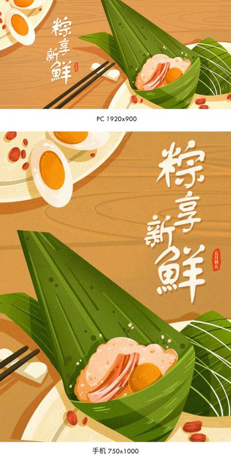 源文件下载【端午节插画海报展板】编号：57540004982613066