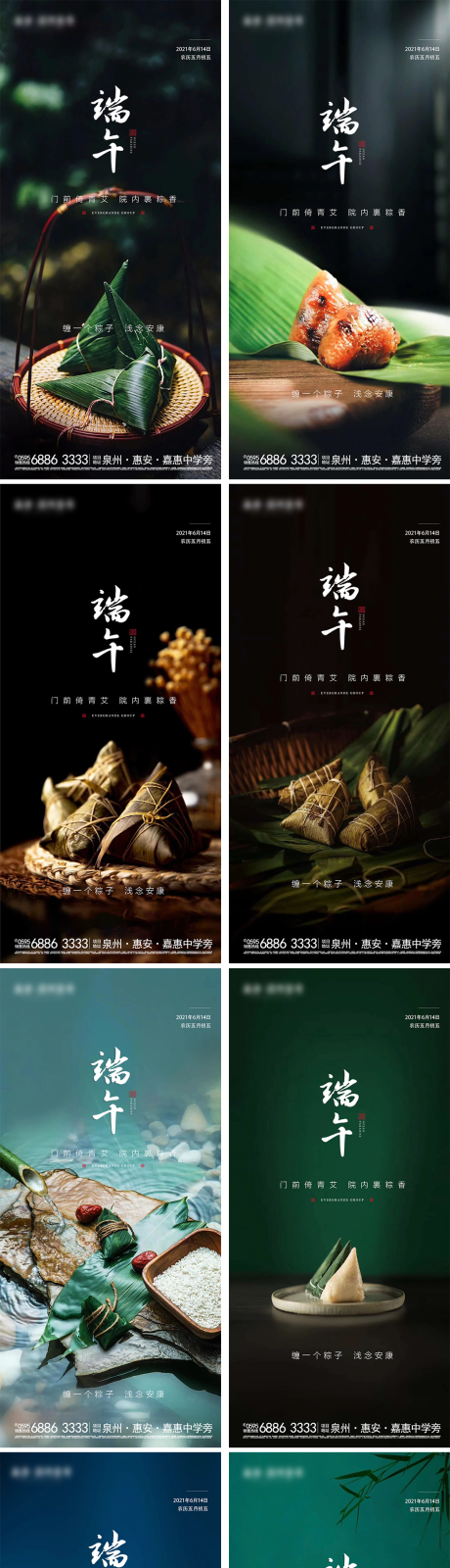 源文件下載【享設(shè)計(jì)】搜索編號(hào)：27420005075652429【地產(chǎn)端午節(jié)系列宣傳海報(bào)】