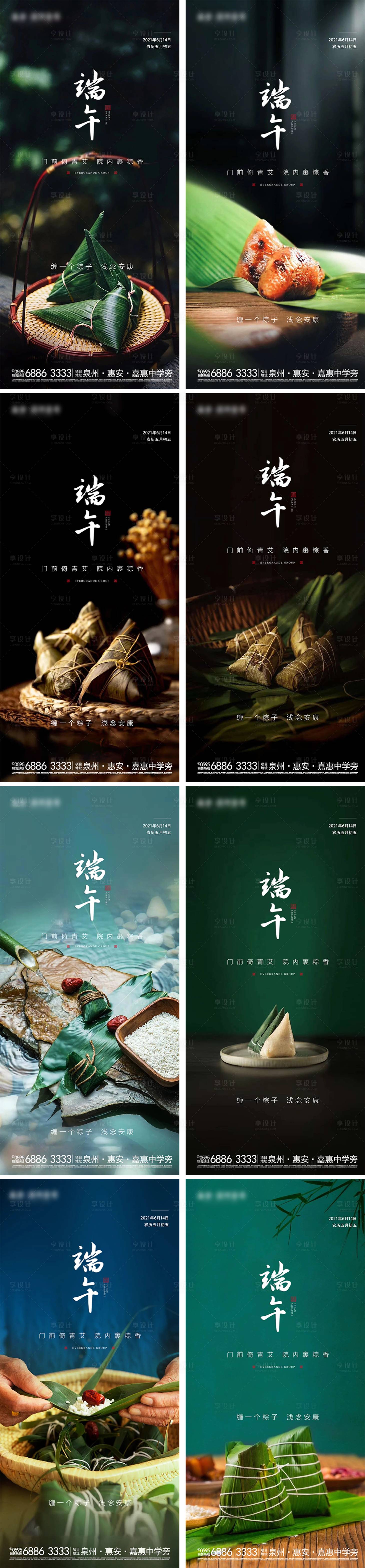 源文件下載【享設計】搜索編號：27420005075652429【地產端午節系列宣傳海報】