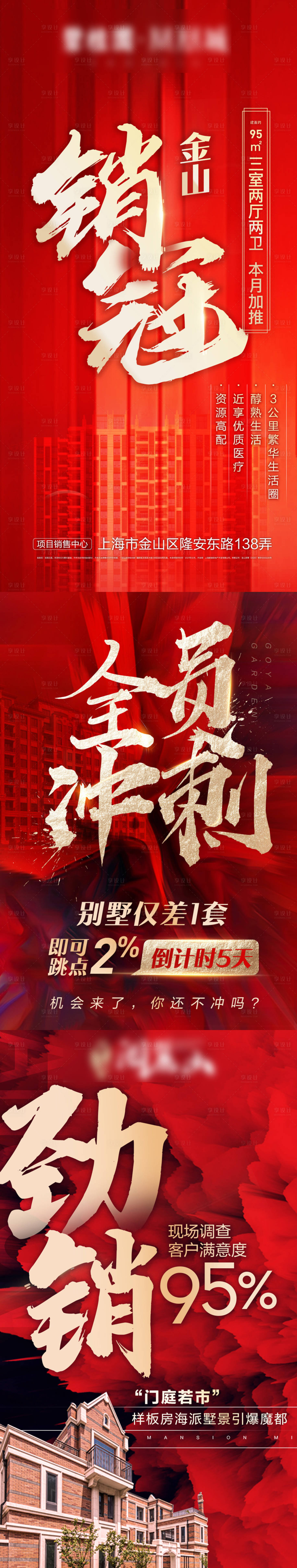 源文件下载【享设计】搜索编号：68430005288826006【地产刷屏海报】