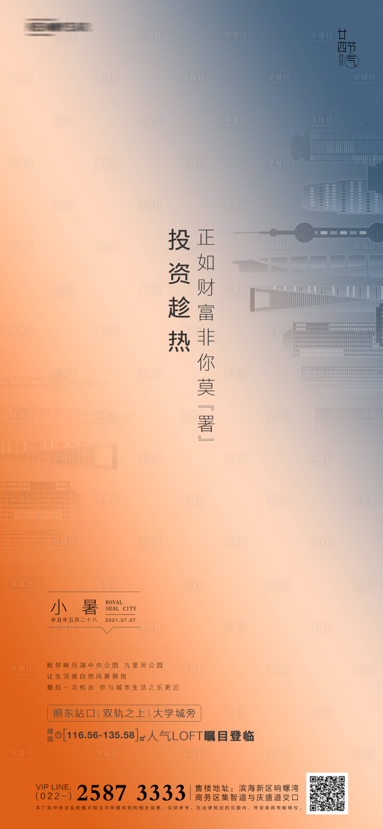 源文件下載【享設計】搜索編號：58490005182397426【房地產小暑海報】
