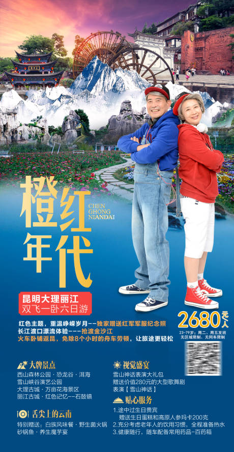 源文件下载【云南旅游 橙红年代】编号：80270005365278132