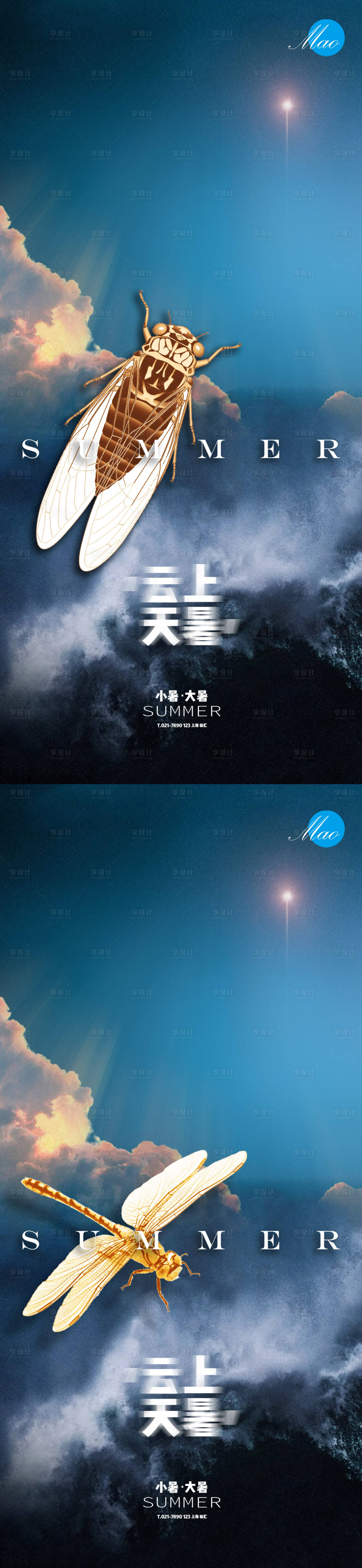 源文件下载【享设计】搜索编号：27870005253027787【小暑大暑蝉蜻蜓系列稿】