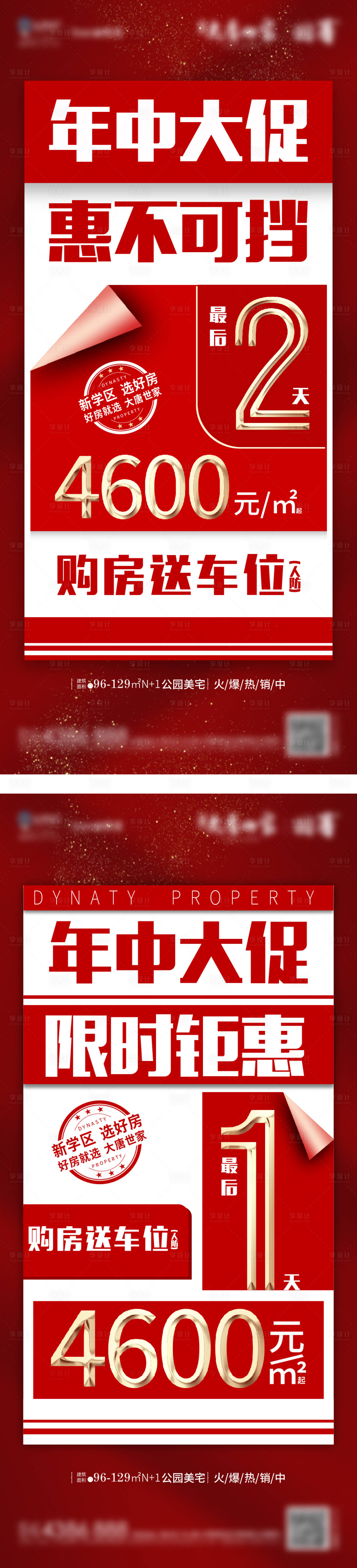 源文件下載【享設(shè)計(jì)】搜索編號(hào)：25720005303359999【倒計(jì)時(shí)大字報(bào)海報(bào)】