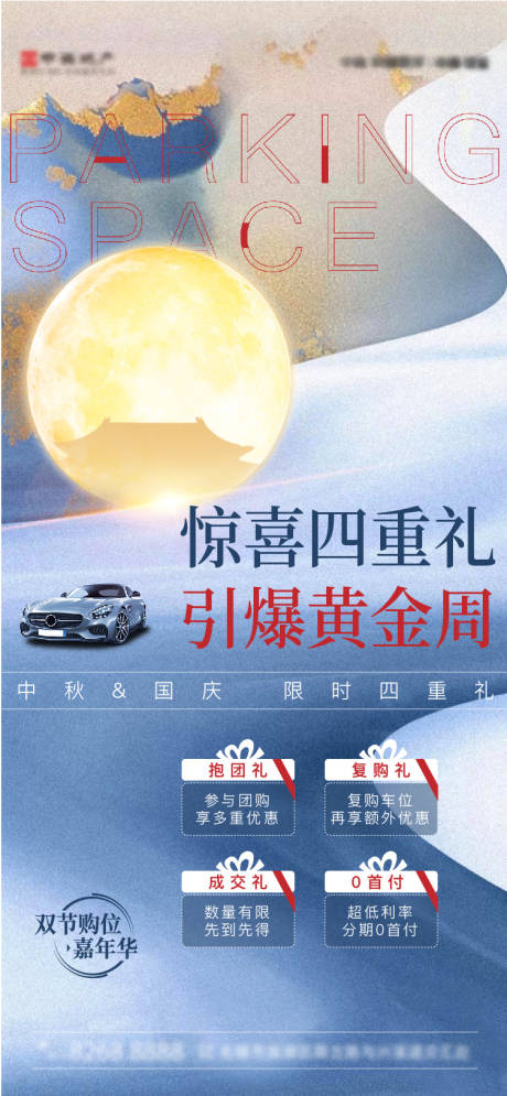 源文件下载【国庆车位刷屏】编号：51380005058486996