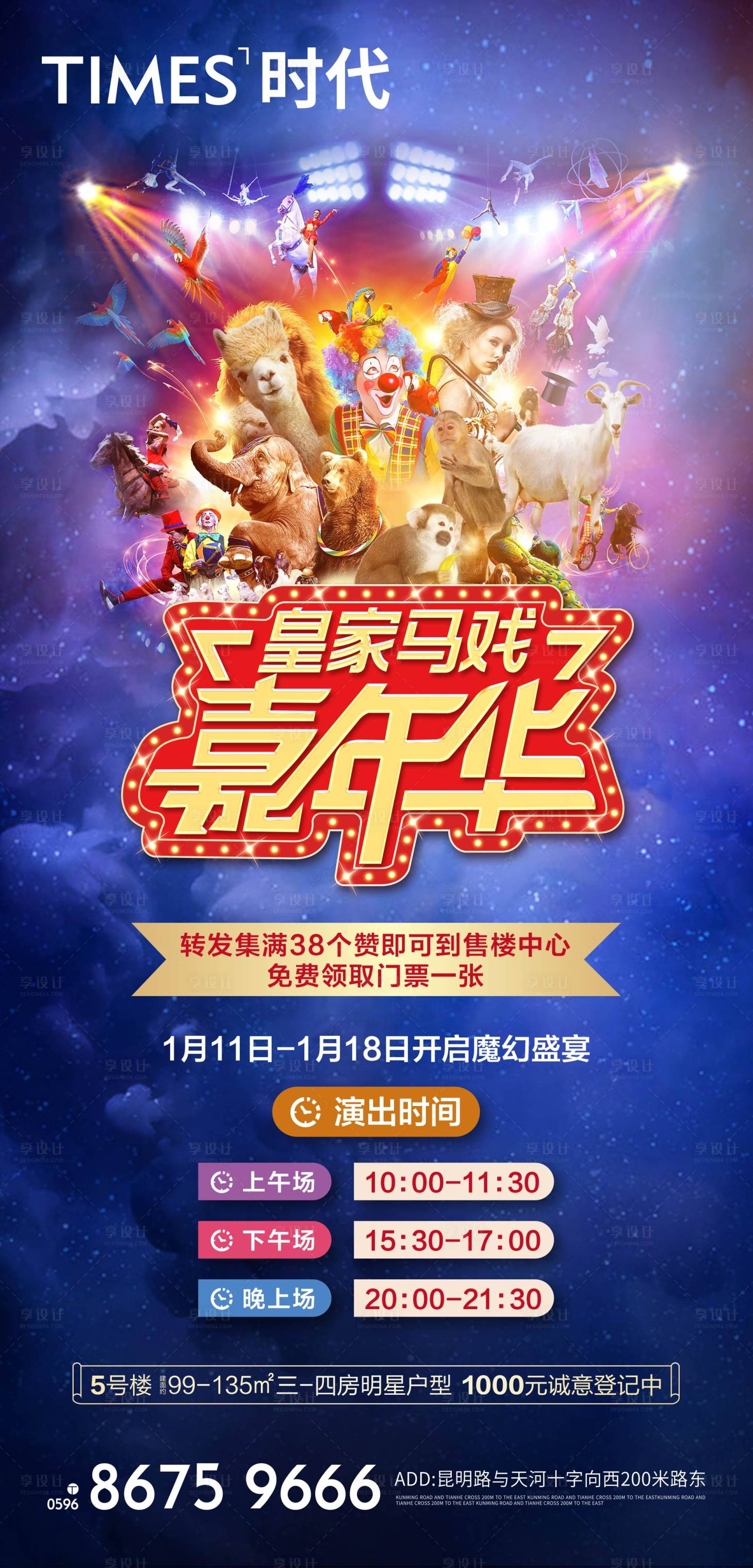 源文件下载【享设计】搜索编号：29030004954535221【马戏表演】