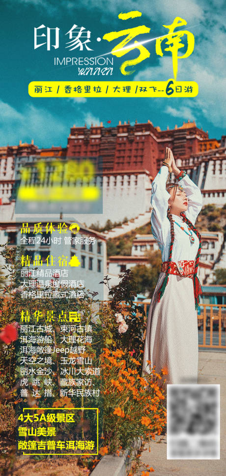 源文件下载【云南旅游海报 】编号：67000005352743682