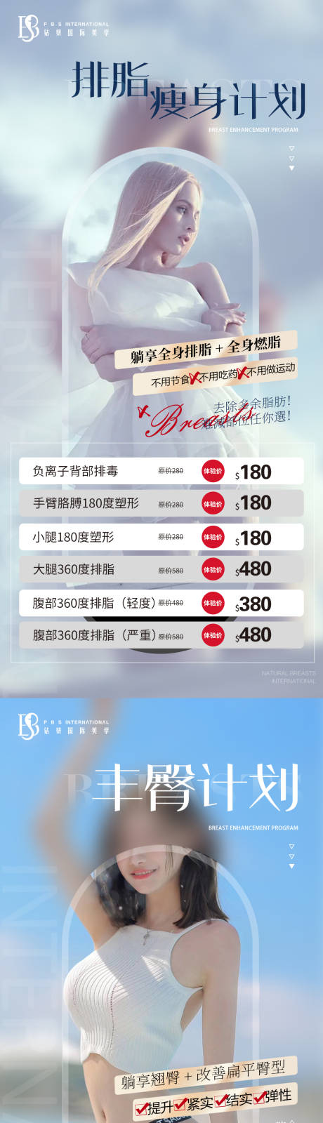 源文件下载【医美瘦身丰臀丰胸价格表系列单图】编号：20210602112255122
