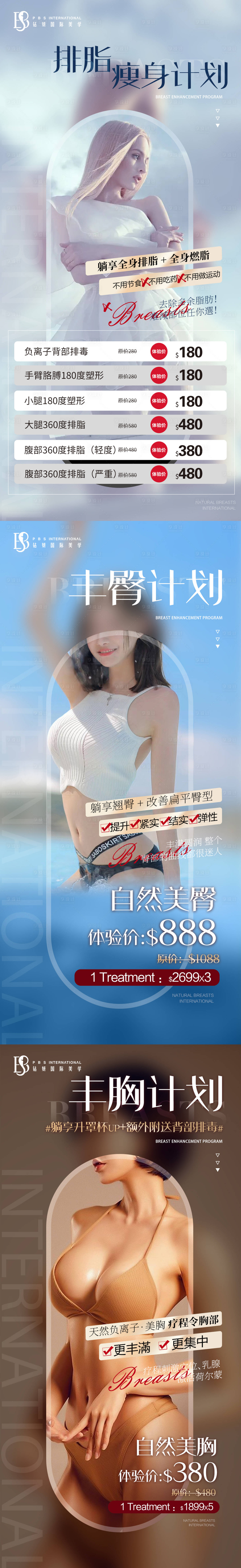 源文件下載【享設(shè)計(jì)】搜索編號(hào)：63590004952922558【醫(yī)美瘦身豐臀豐胸價(jià)格表系列單圖】