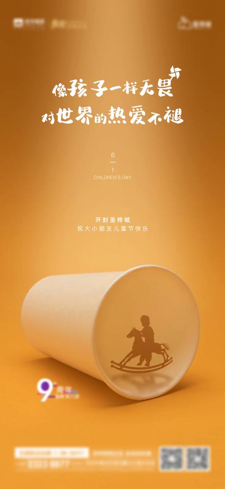 源文件下載【兒童節單圖】編號：24330005226769675