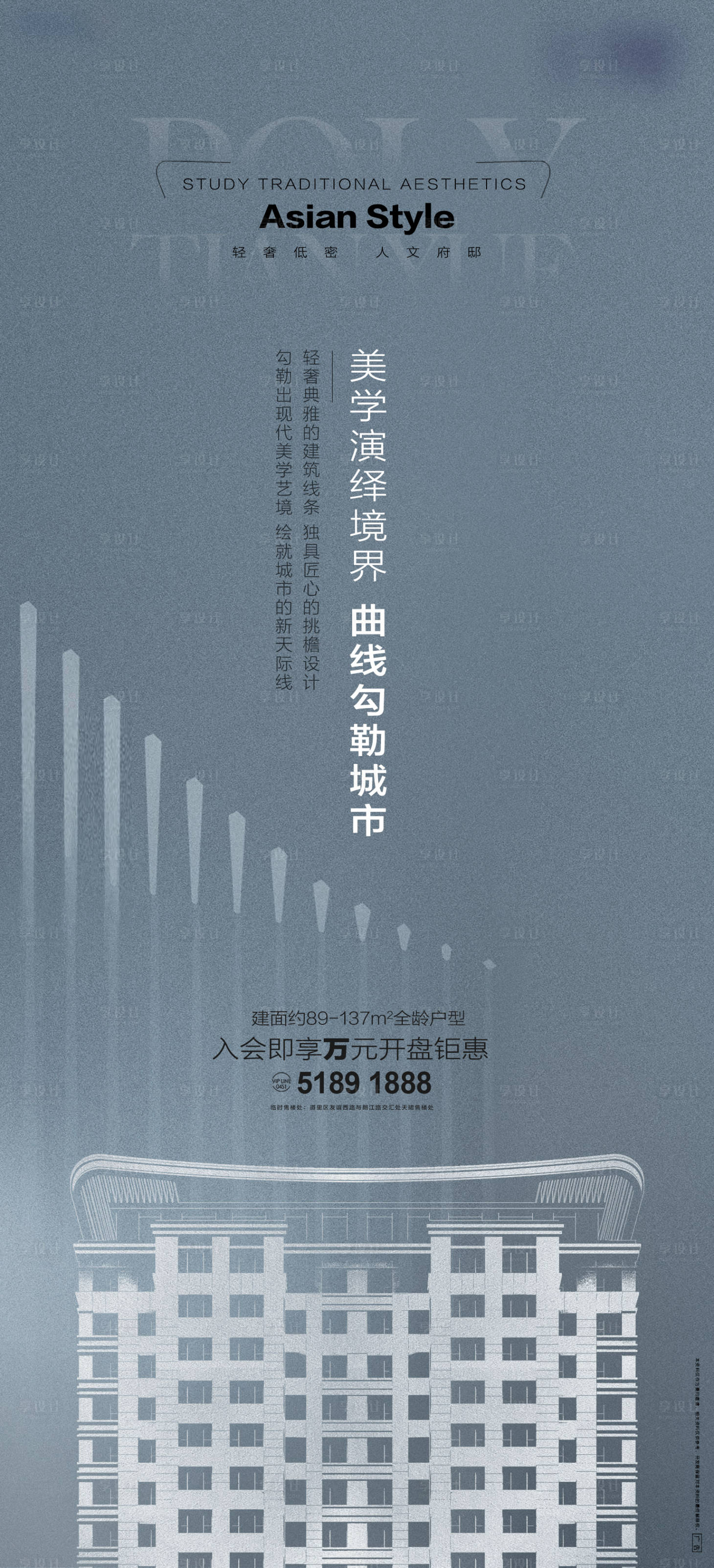 源文件下载【享设计】搜索编号：13650004973775194【地产蓝灰高端入市开放宣传海报】