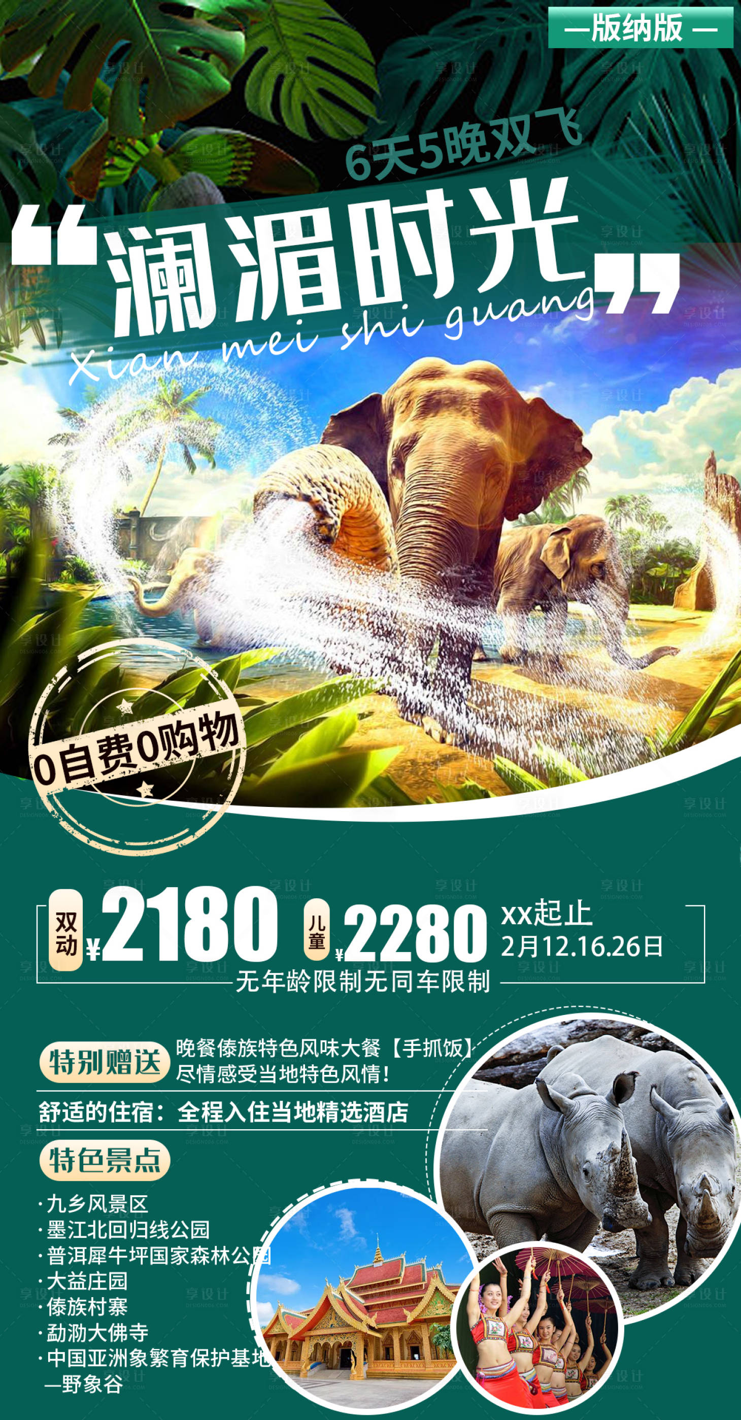 源文件下载【享设计】搜索编号：44620005298639024【澜湄时光】