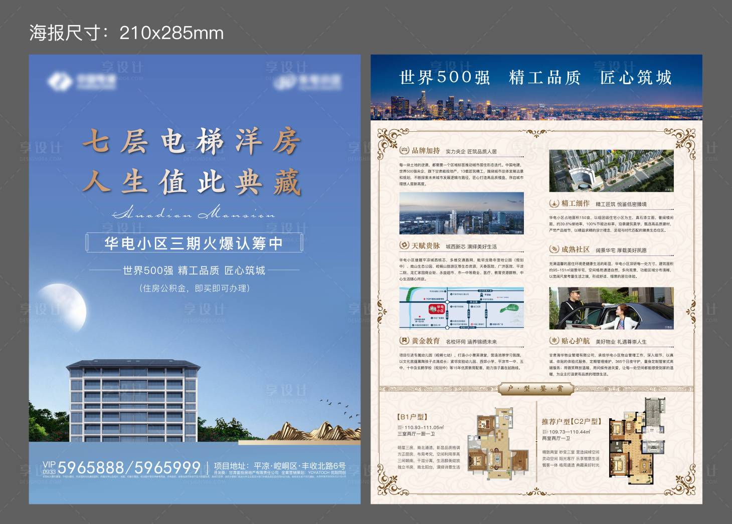 源文件下载【享设计】搜索编号：51710005219755092【地产价值点DM单页】