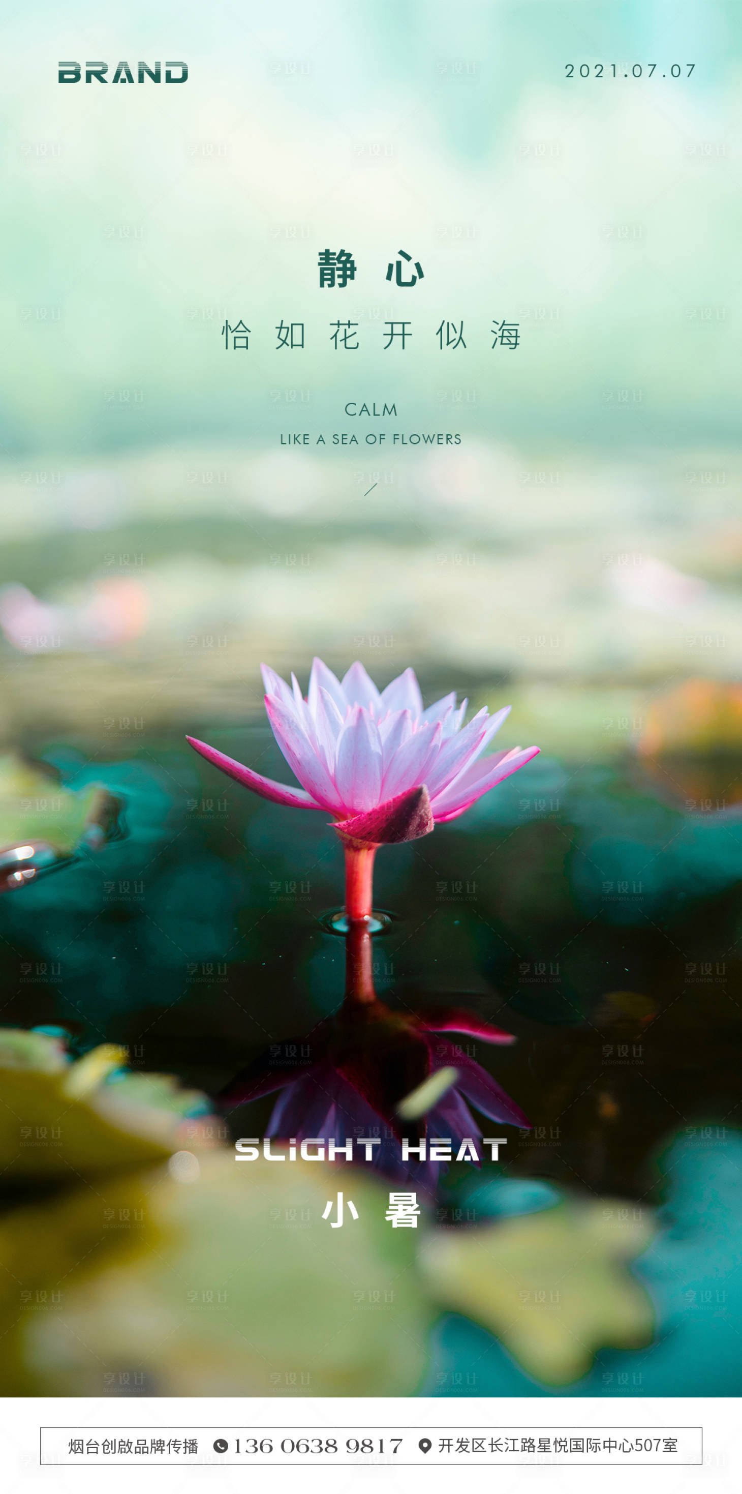 源文件下载【享设计】搜索编号：96090005231201008【小暑节气海报】